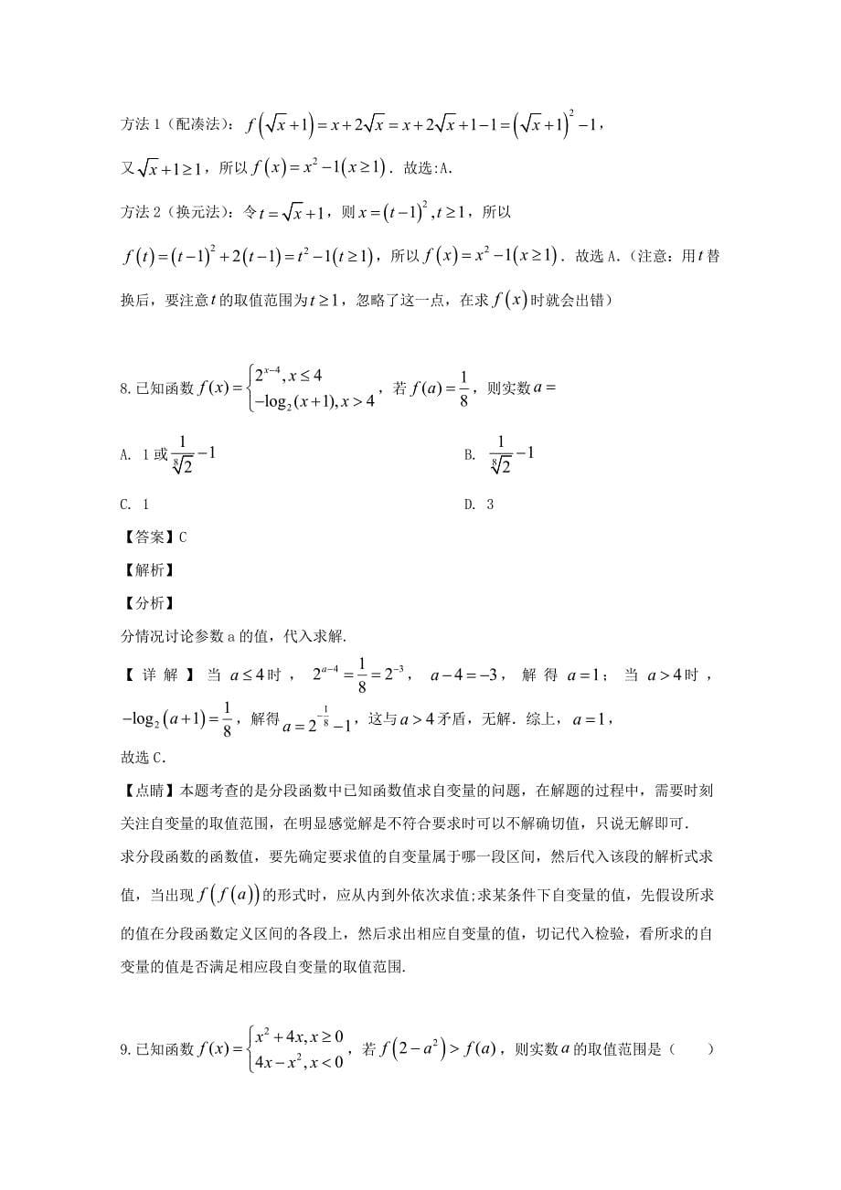 江西省宜春市2020学年高二数学上学期10月月考试题 文（含解析）（通用）_第5页