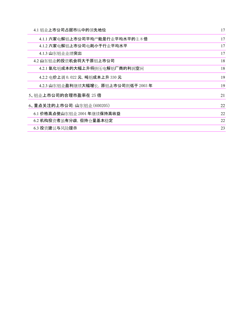 202X年铝行业研究报告_第2页