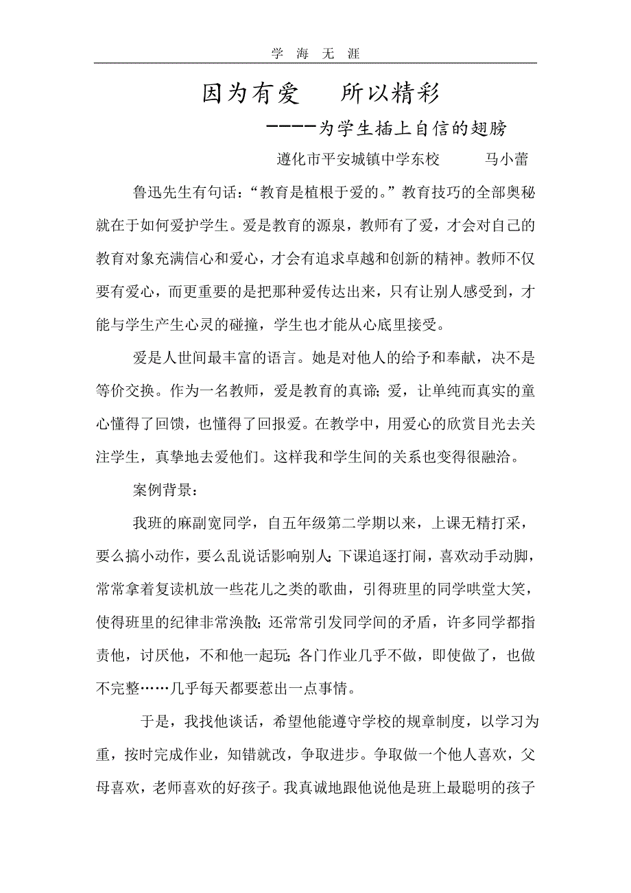 （2020年整理）小学生综合素质评价典型案例.doc_第1页