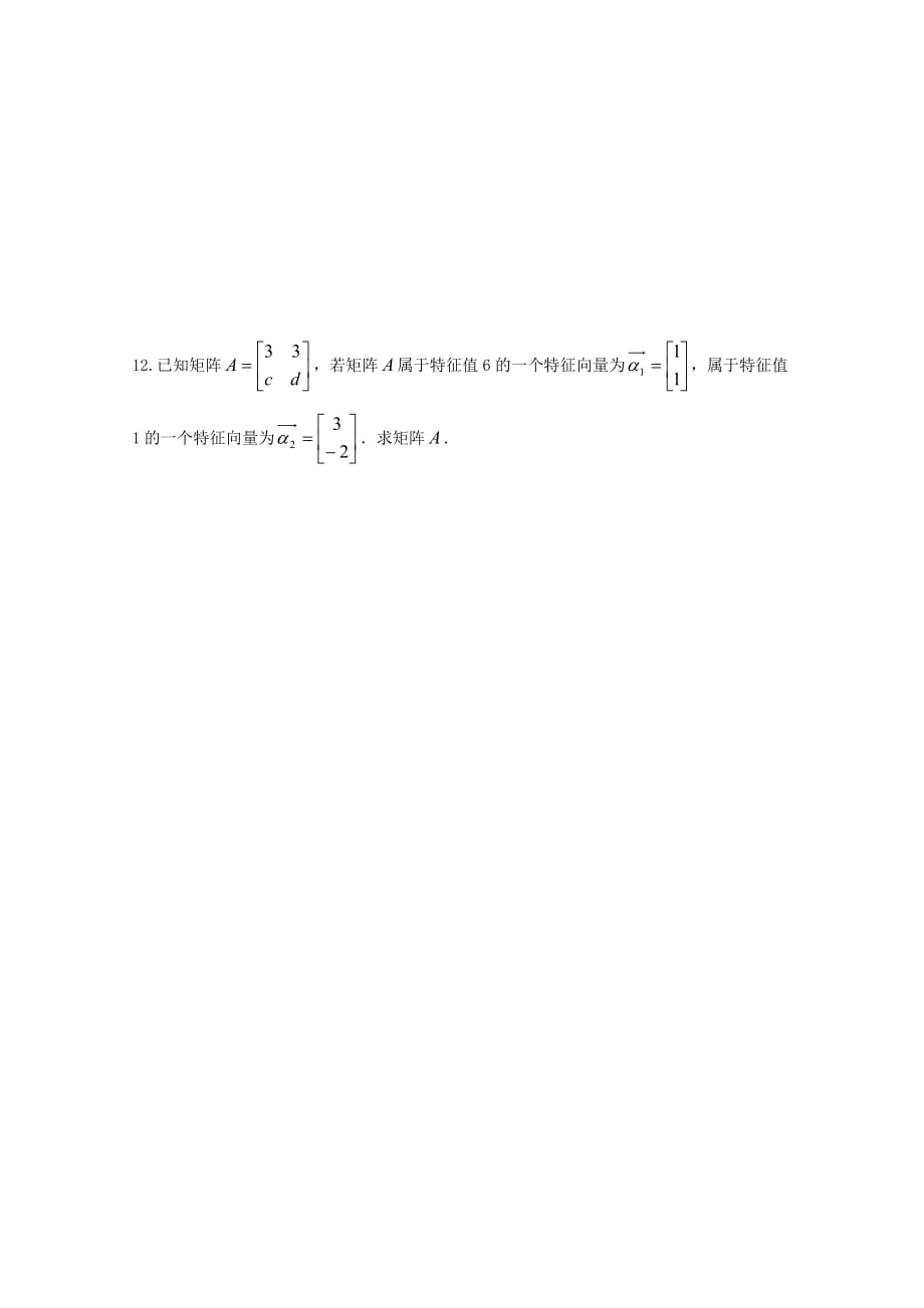 江苏省涟水县高中数学第二章矩阵与变换章节复习导学案无答案苏教版选修4_（通用）_第4页