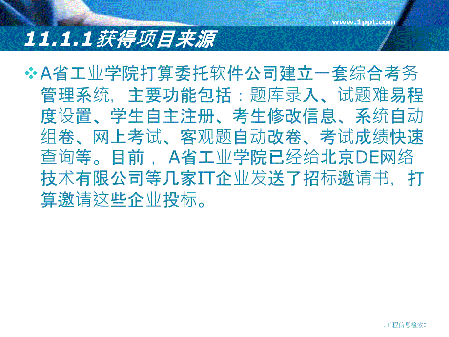 软件项目管理综合实例-软件项目管理精ppt精选课件_第4页