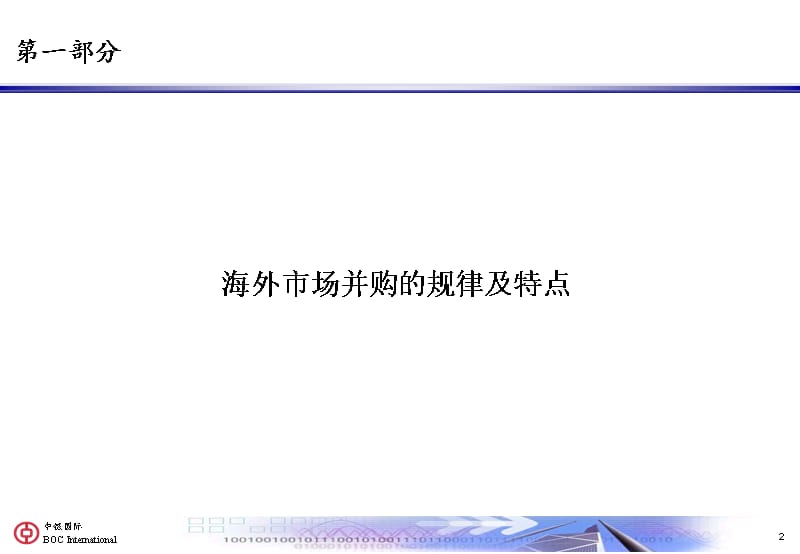 202X年上市公司战略并购与创业企业资源整合_第3页