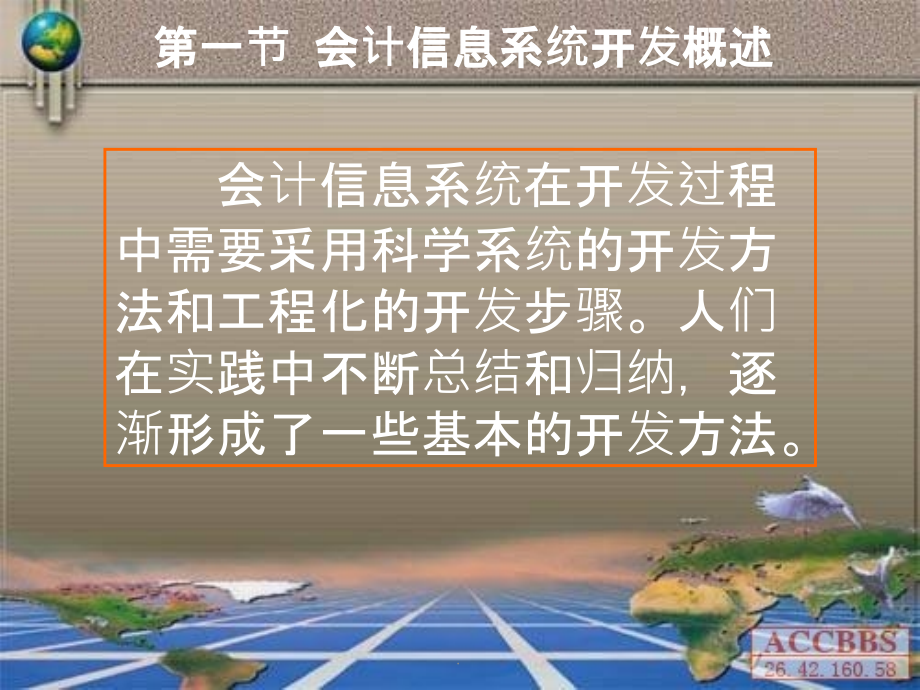 第二章 会计信息系统的开发方法和步骤ppt课件_第3页