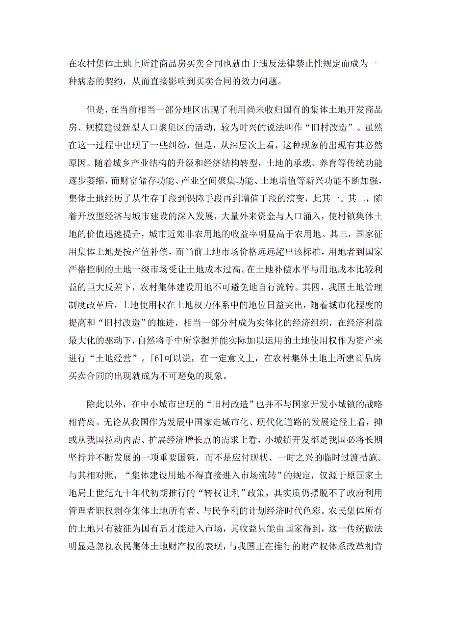 202X年农村土地所建商品房买卖合同的效力及处理_第3页