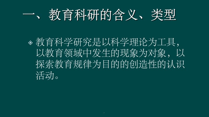 行动研究方法ppt精选课件_第3页