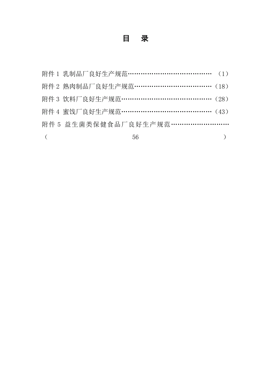 202X年几种食品厂良好生产规范_第1页