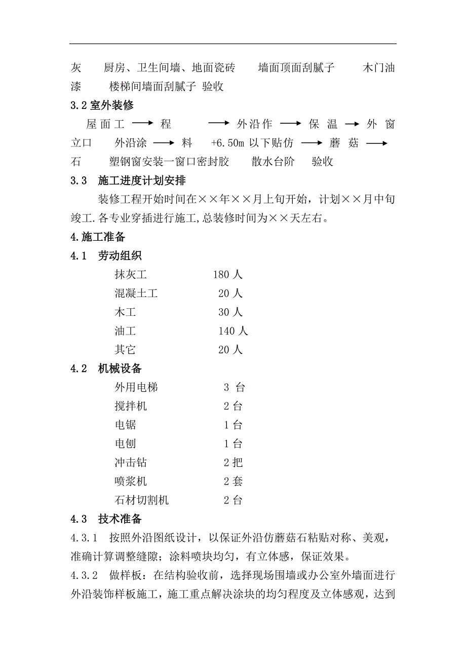 十、装饰装修工程施工组织设计方案_第2页