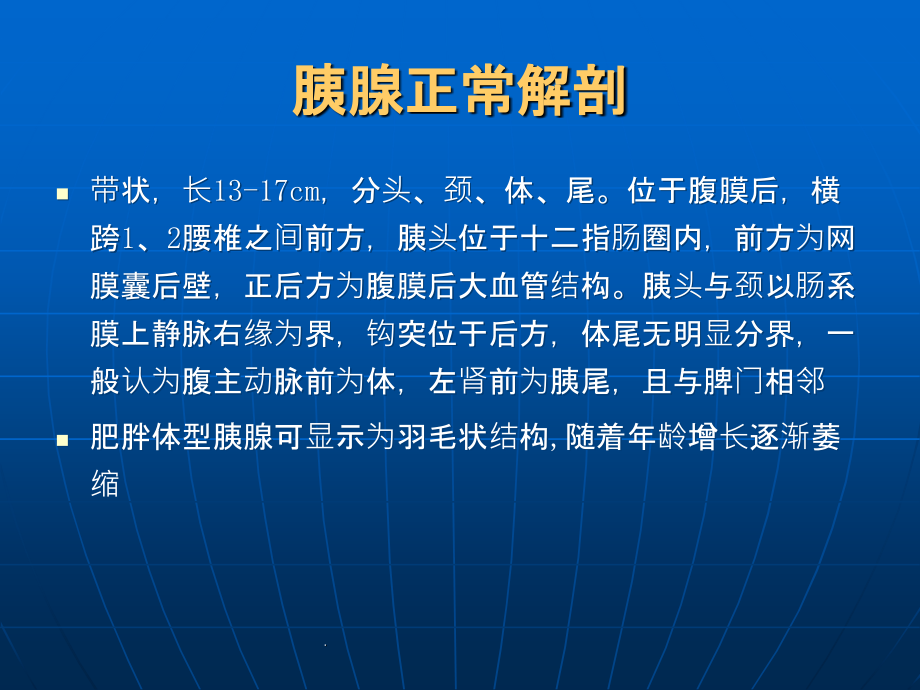 胰腺常见疾病CT诊断ppt精选课件_第2页