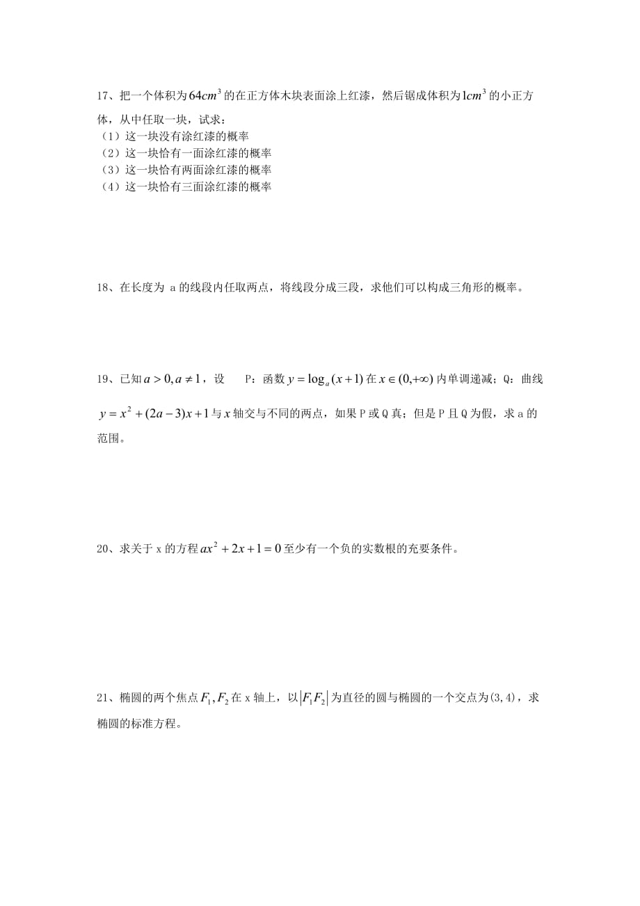 江苏省泰兴市第二高级中学高二数学周周练试卷 苏教版（通用）_第3页