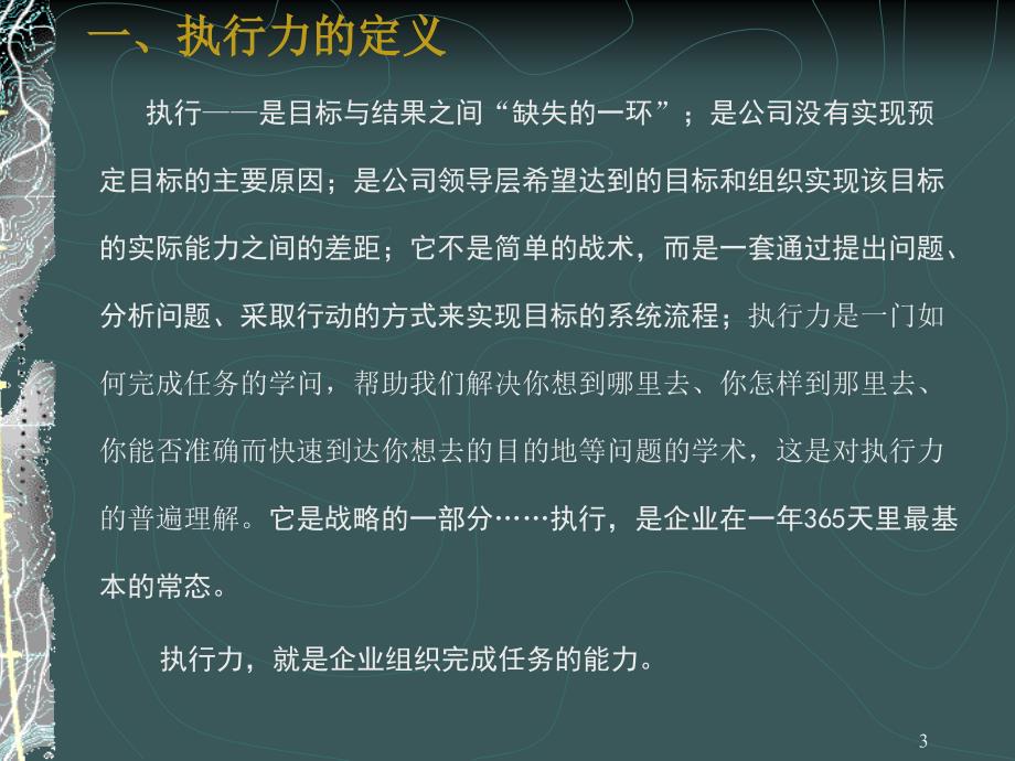 202X年如何加强和提升组织执行力_第3页