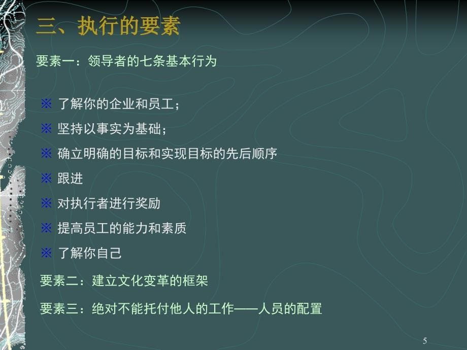 202X年如何加强和提升组织执行力_第5页