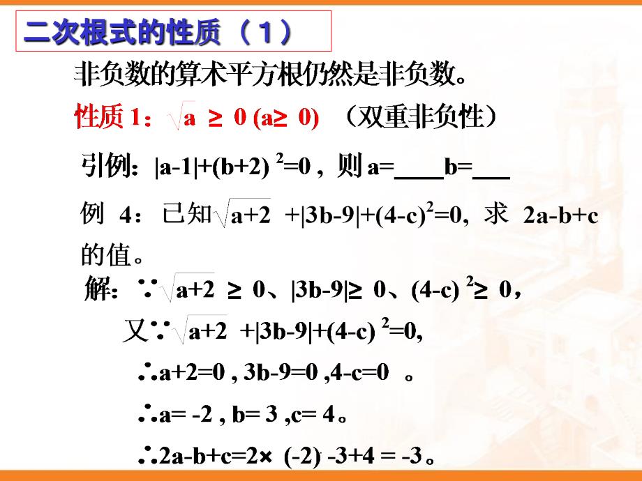 二次根式的性质精ppt精选课件_第2页