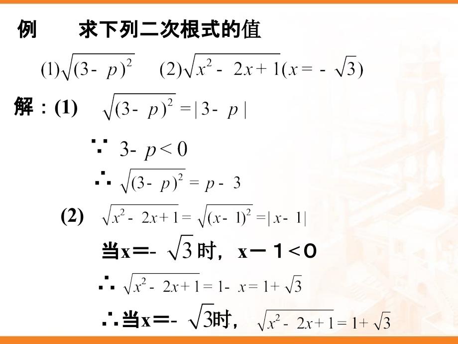 二次根式的性质精ppt精选课件_第4页