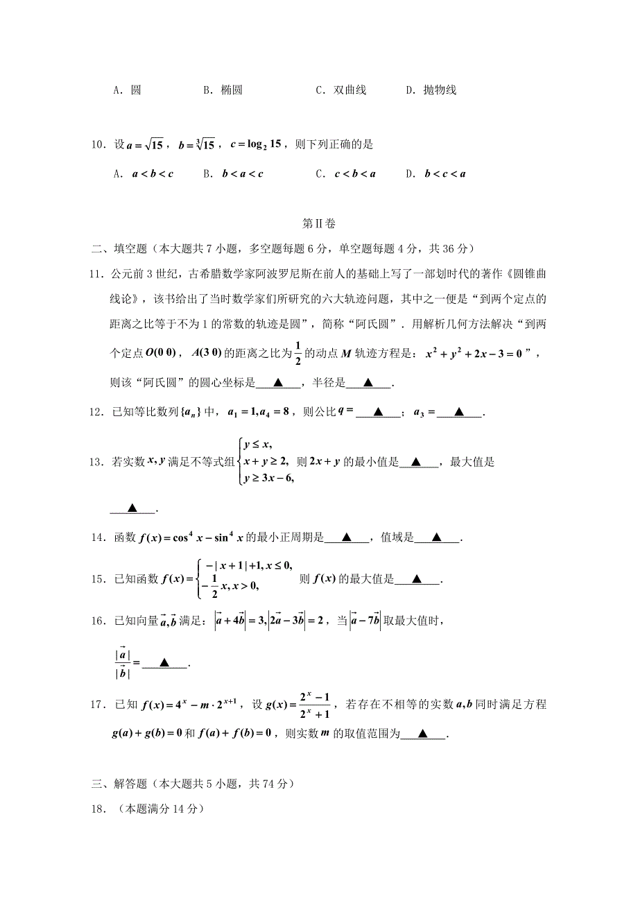 浙江省嘉兴市2020学年高二数学下学期期末考试试题（通用）_第3页