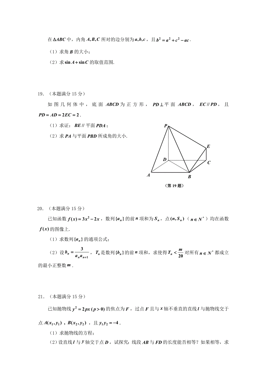 浙江省嘉兴市2020学年高二数学下学期期末考试试题（通用）_第4页