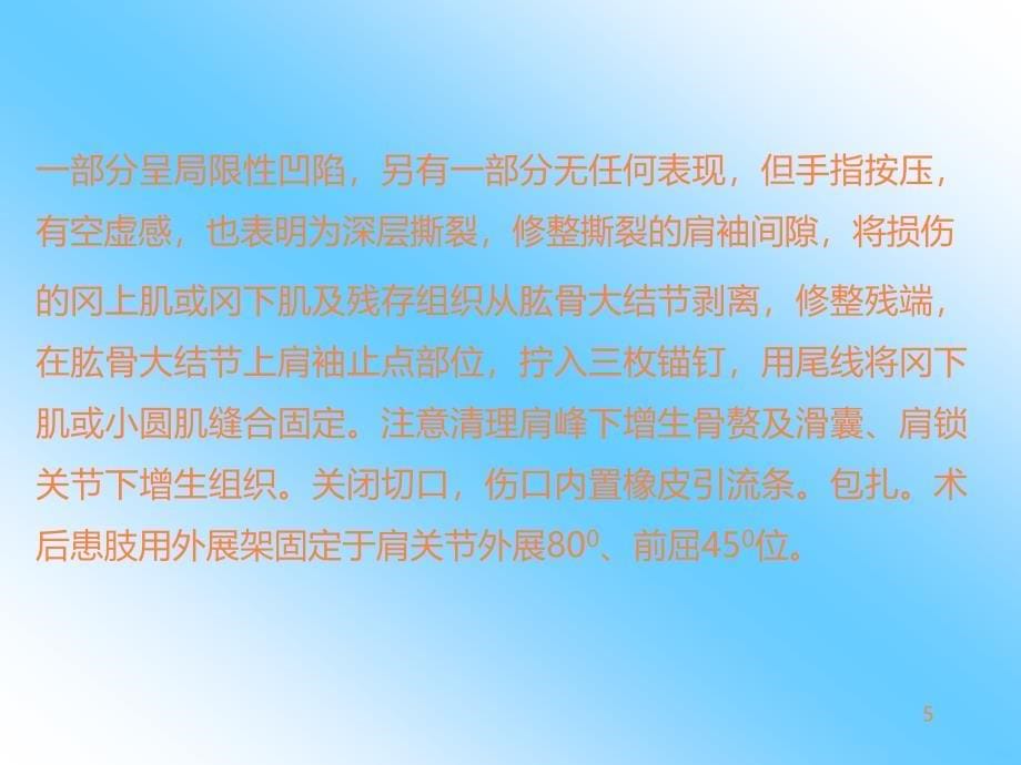 锚钉治疗肩袖损伤PPT课件_第5页