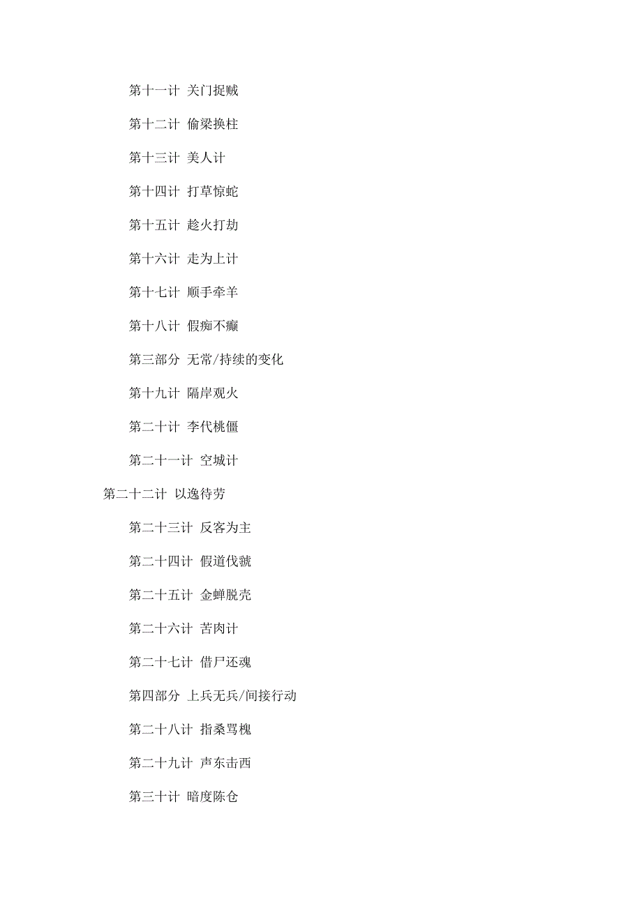 202X年决策商界三十六计_第3页