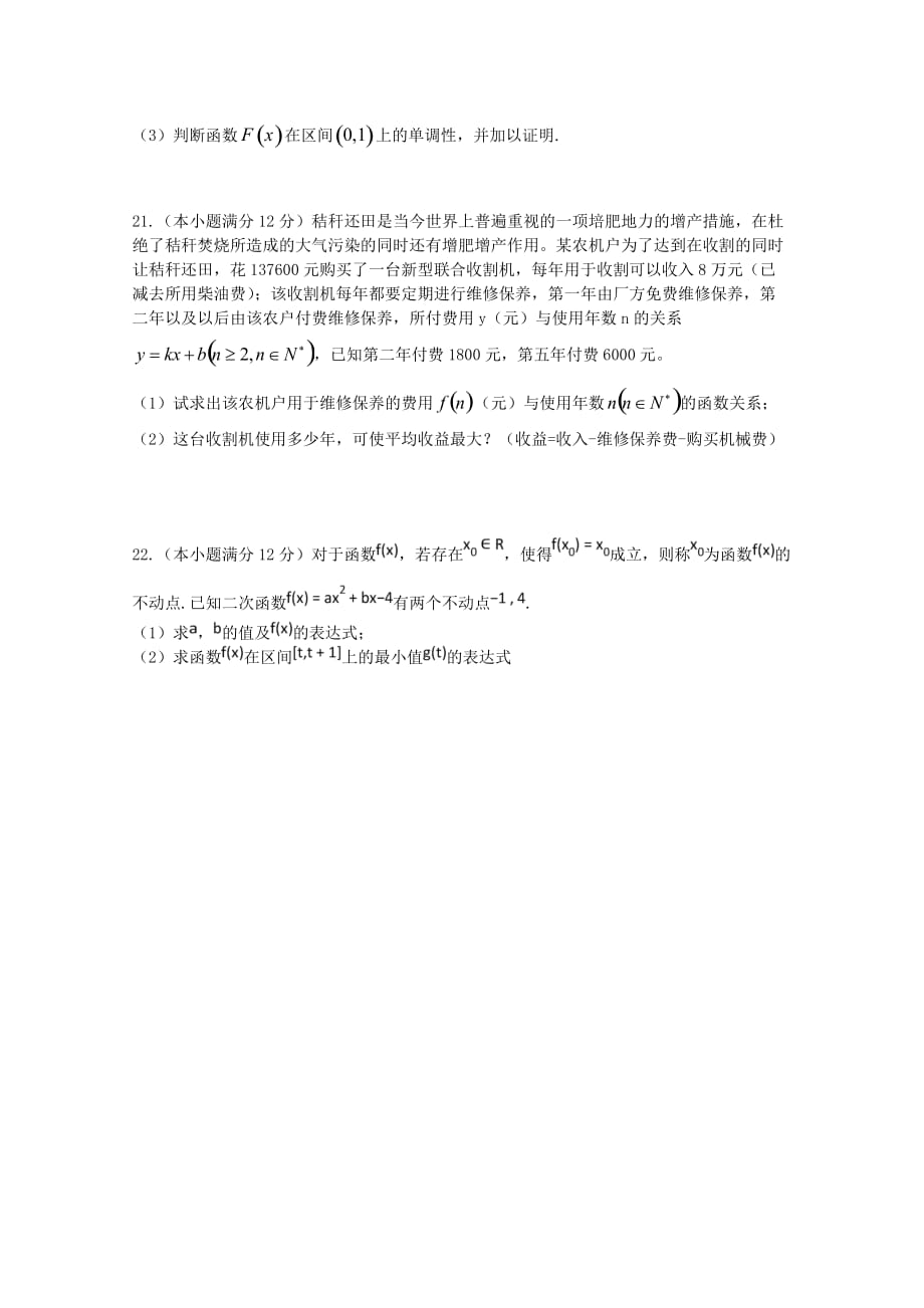 湖南省常德市2020学年高二数学上学期期中试题 文（通用）_第4页