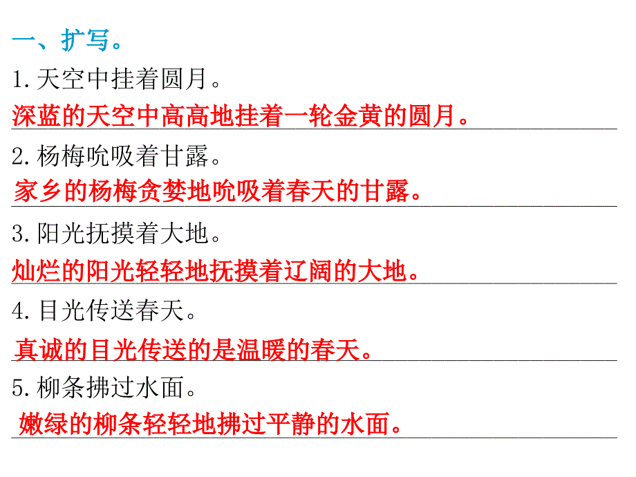 部编版三年级语文上册期末句子古诗复习演示文稿.ppt_第2页