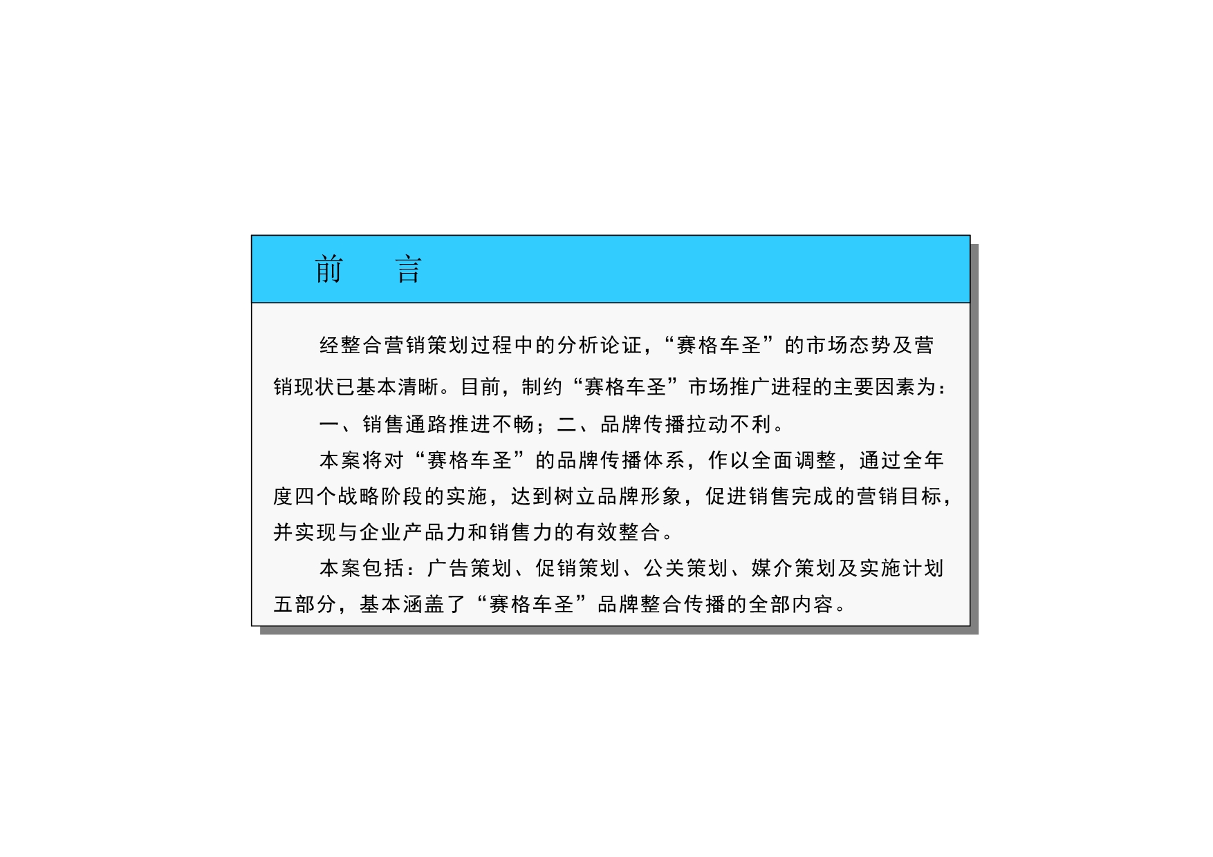 202X年某汽车安防信息服务系统整合营销传播策划模式_第1页