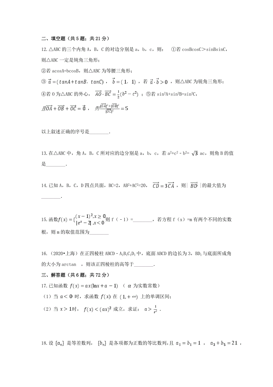 新疆2020学年高二数学上学期期末考试试题（通用）_第4页