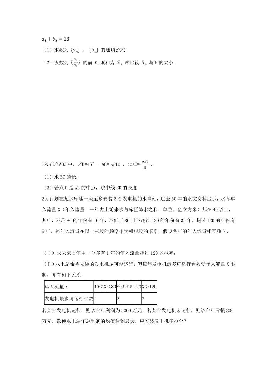 新疆2020学年高二数学上学期期末考试试题（通用）_第5页