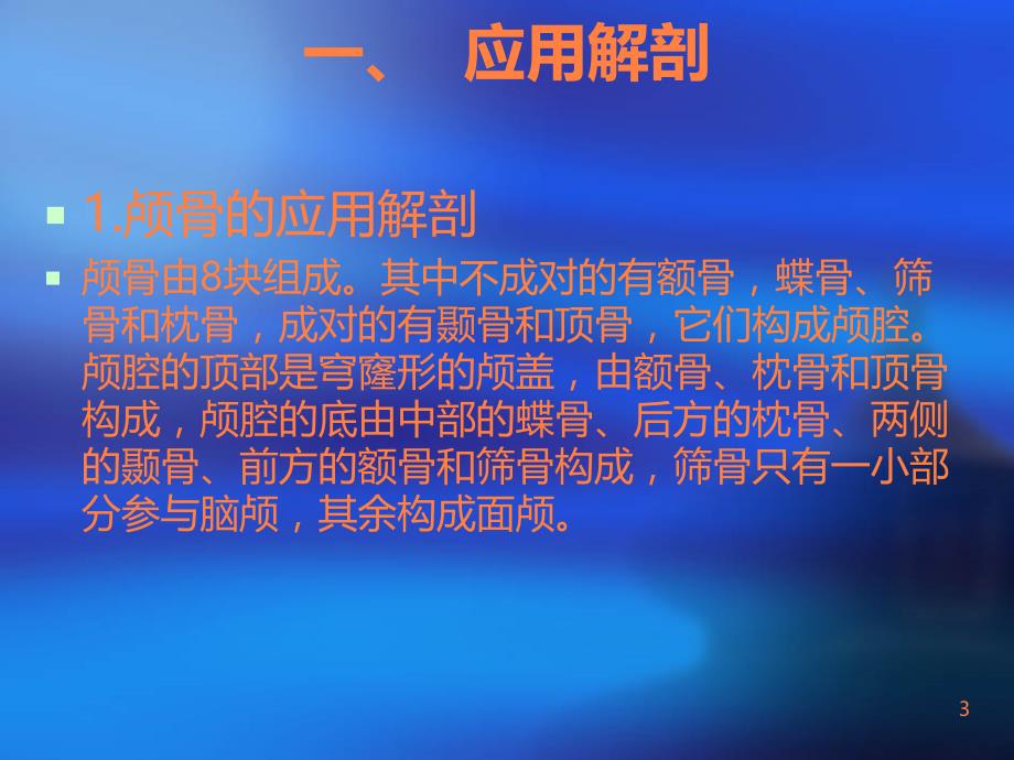 颅骨缺损修补术PPT课件_第3页