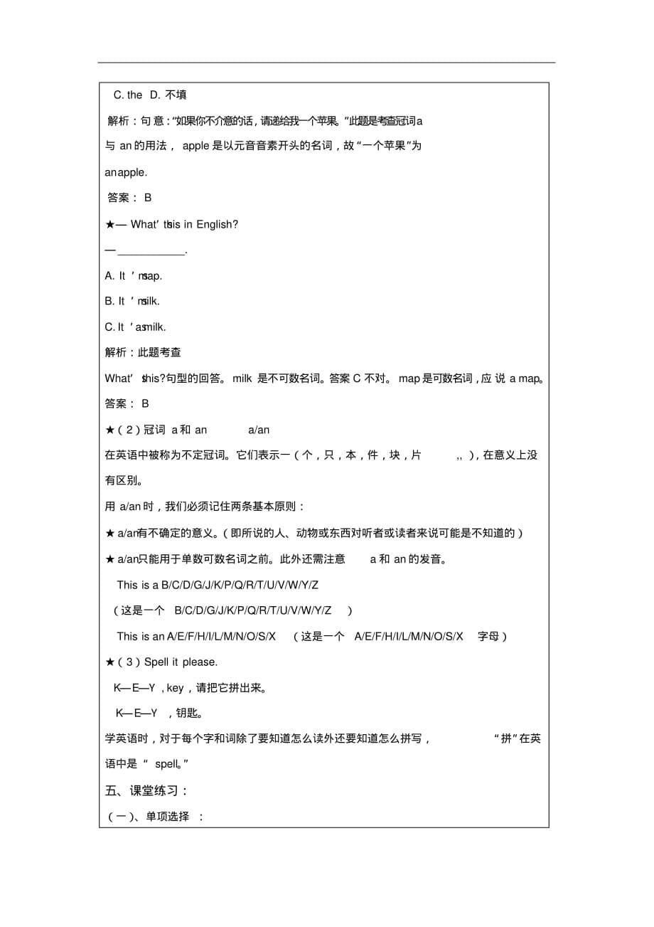 2019-2020学年初中英语七年级上册教案：StarterGoodmoring[人教新目标版]_第5页