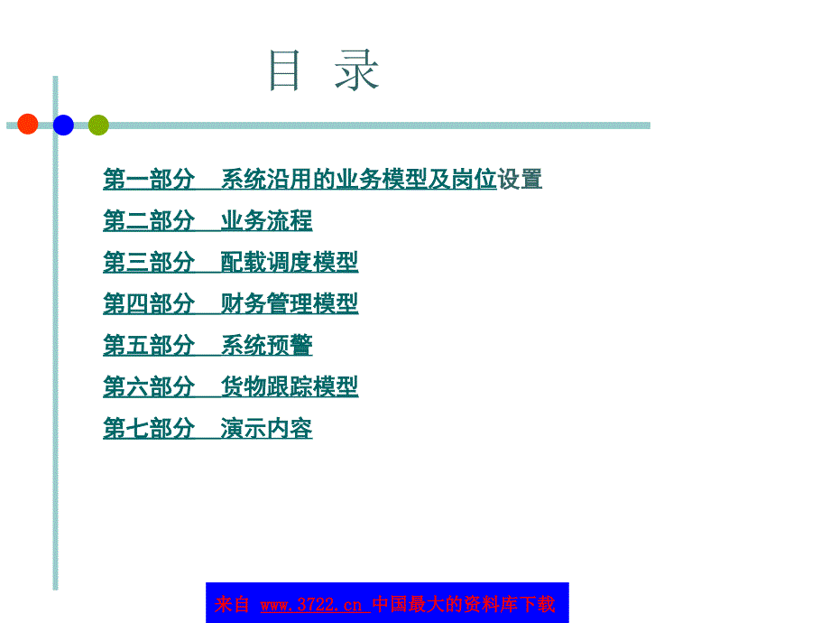 202X年运营管理系统_第2页