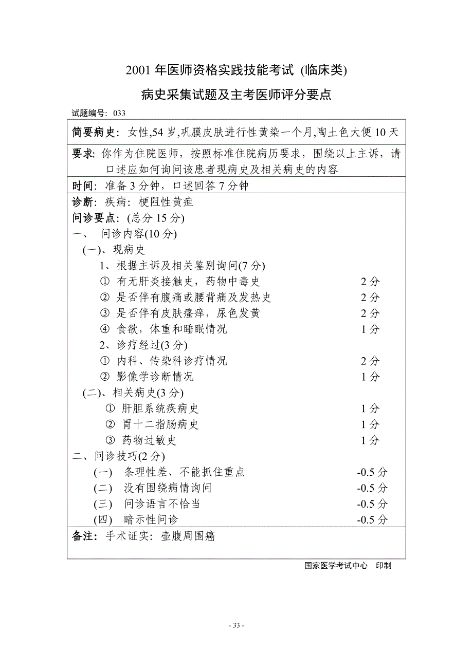 外科病史采集.doc_第4页
