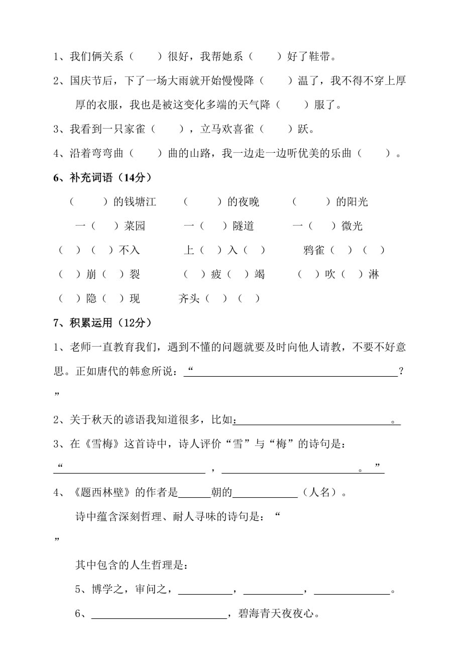 统编版小学四年级语文（上册）期中调研考试试卷 含答案_第2页