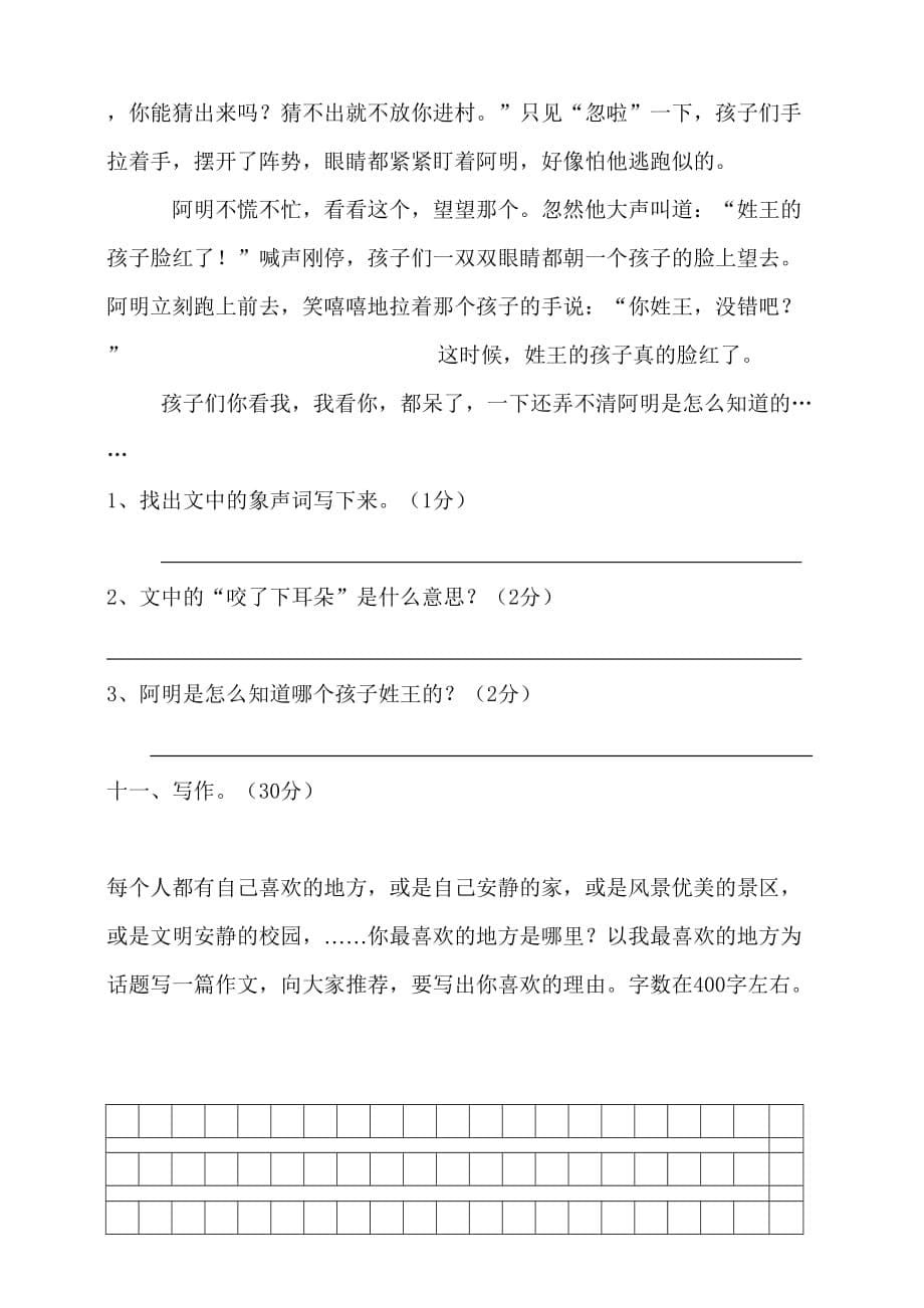 统编版小学四年级语文（上册）期中调研考试试卷 含答案_第5页