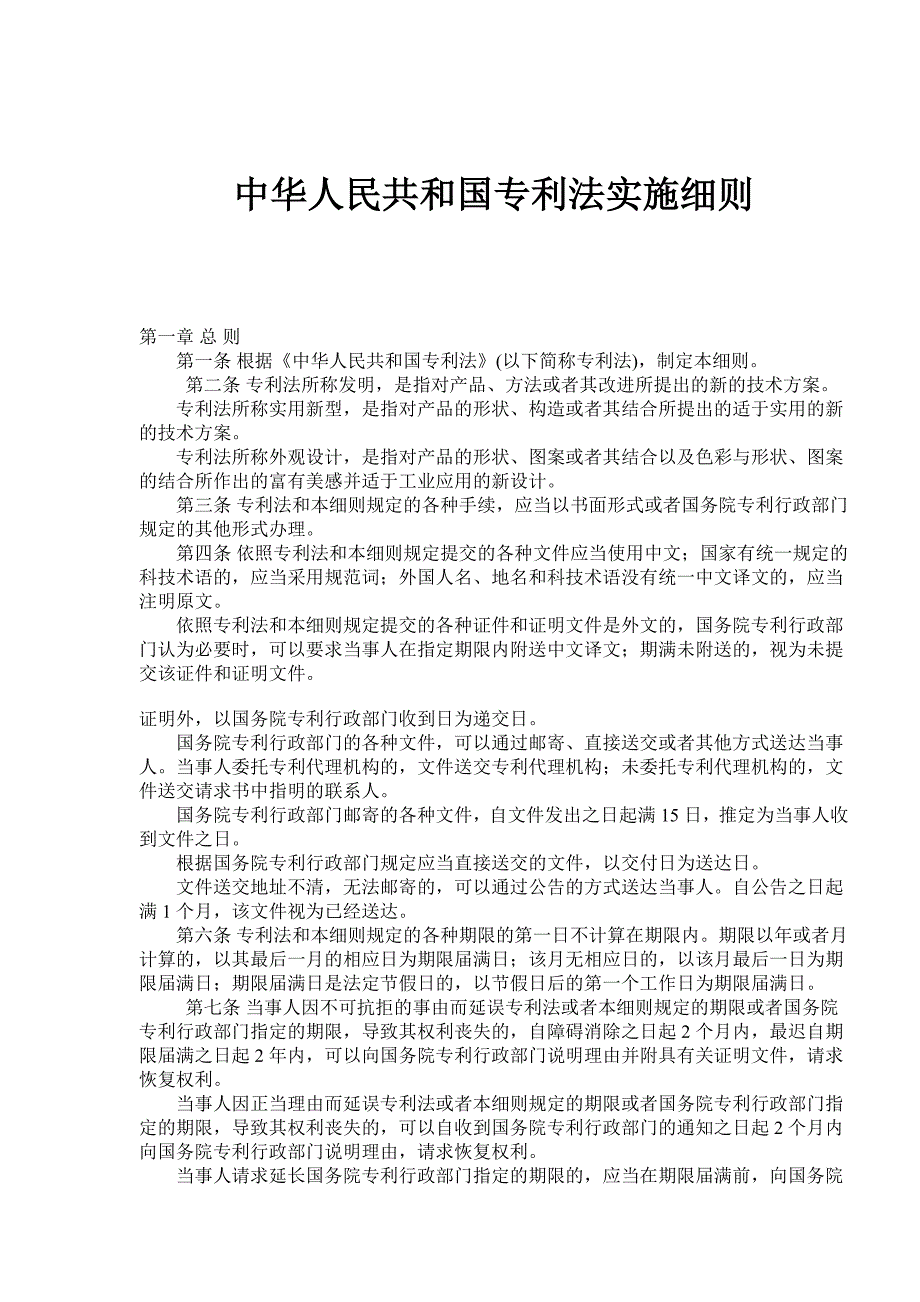 202X年中华人民共和国专利法实施细则_第1页