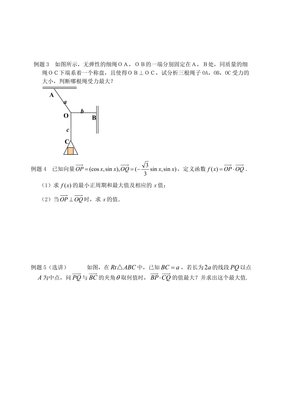 江苏省高二数学《平面向量的应用》学案（通用）_第2页