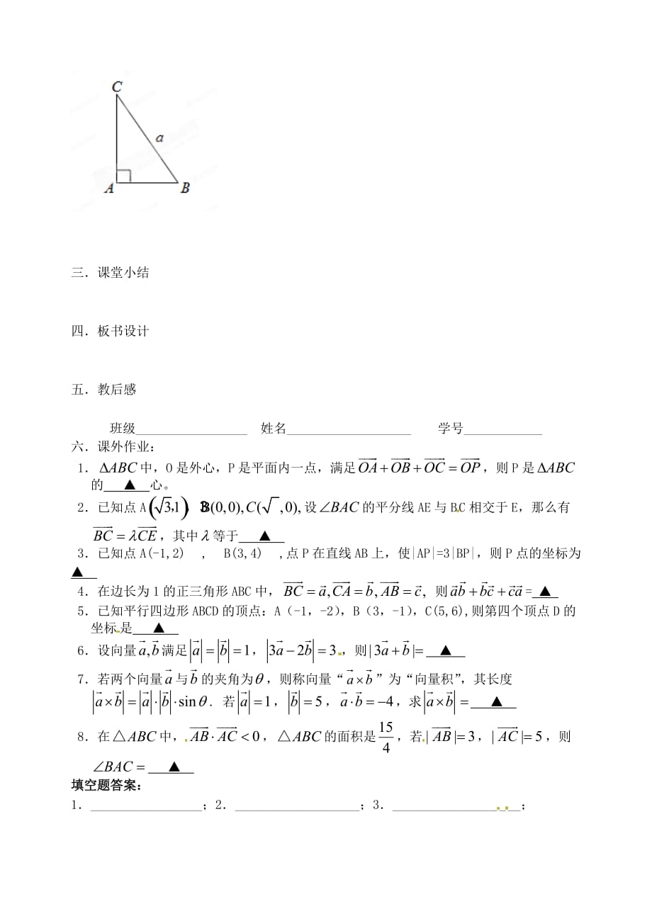 江苏省高二数学《平面向量的应用》学案（通用）_第3页