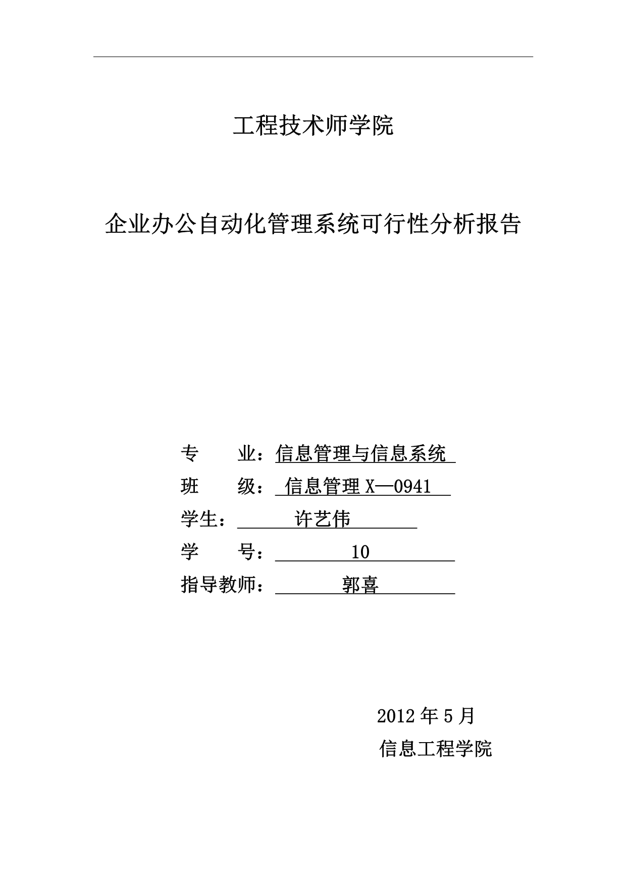 企业办公自动化管理系统可行性分析报告_第1页