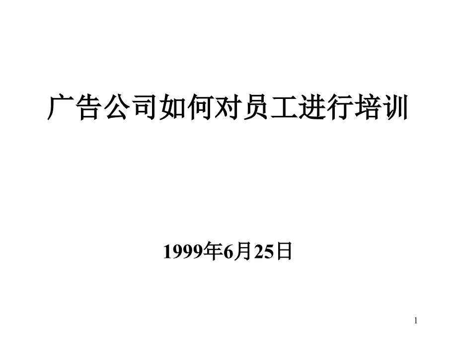 202X年中国广告市场分析_第1页