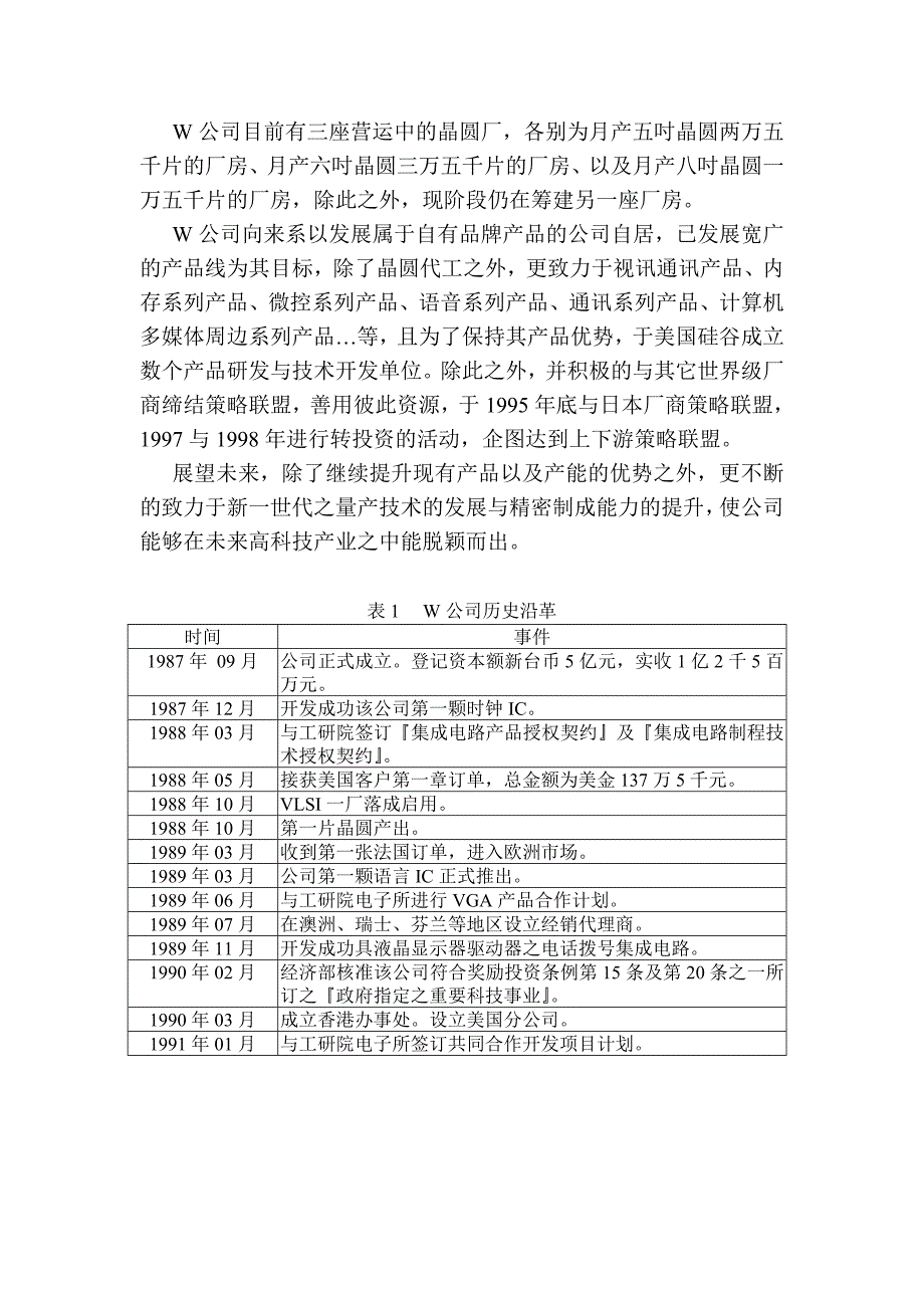 202X年工作满足对外工作机会认知与离职意愿之探讨_第3页