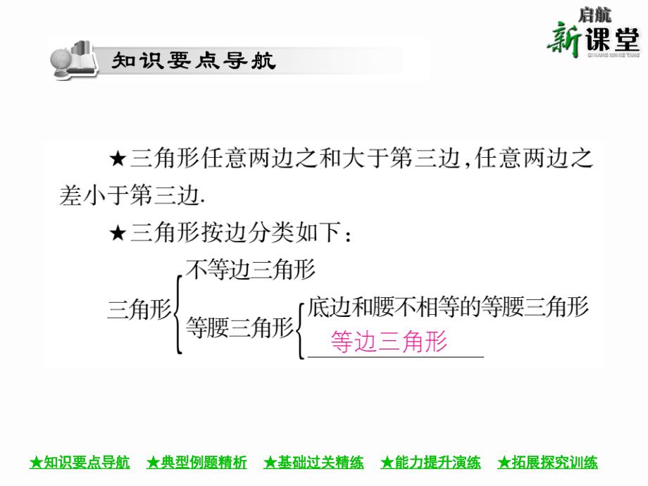 4.1认识三角形(第二课时)_第2页