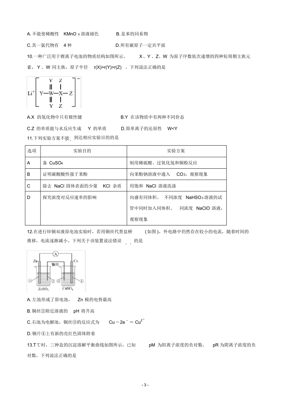 2020年广东省深圳市高三第三次线上统一测试(5月)理综[含答案]_第3页