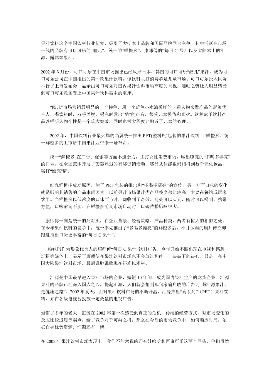 202X年中国饮料行业调查报告_第2页