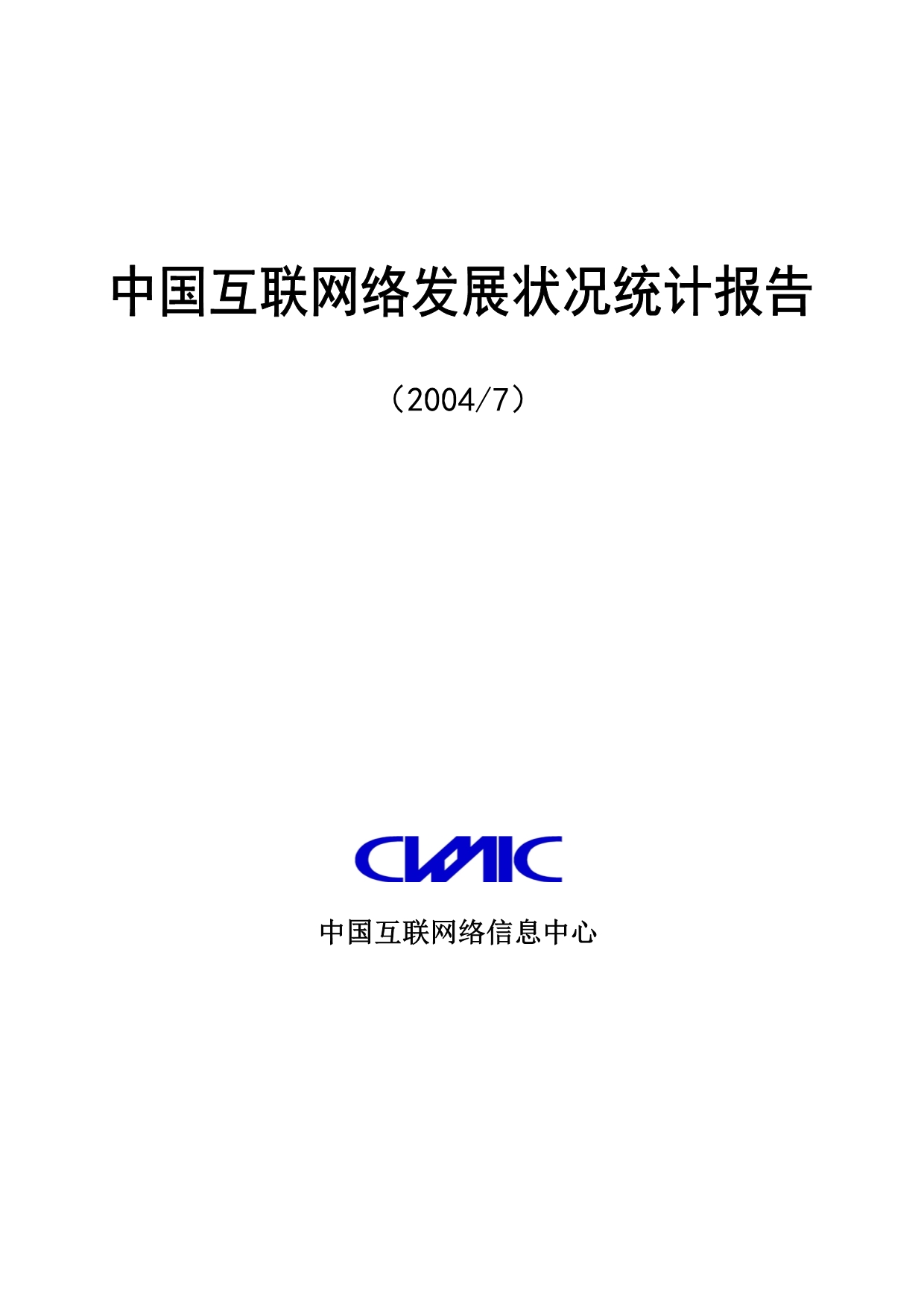 202X年中国互联网统计报告_第1页