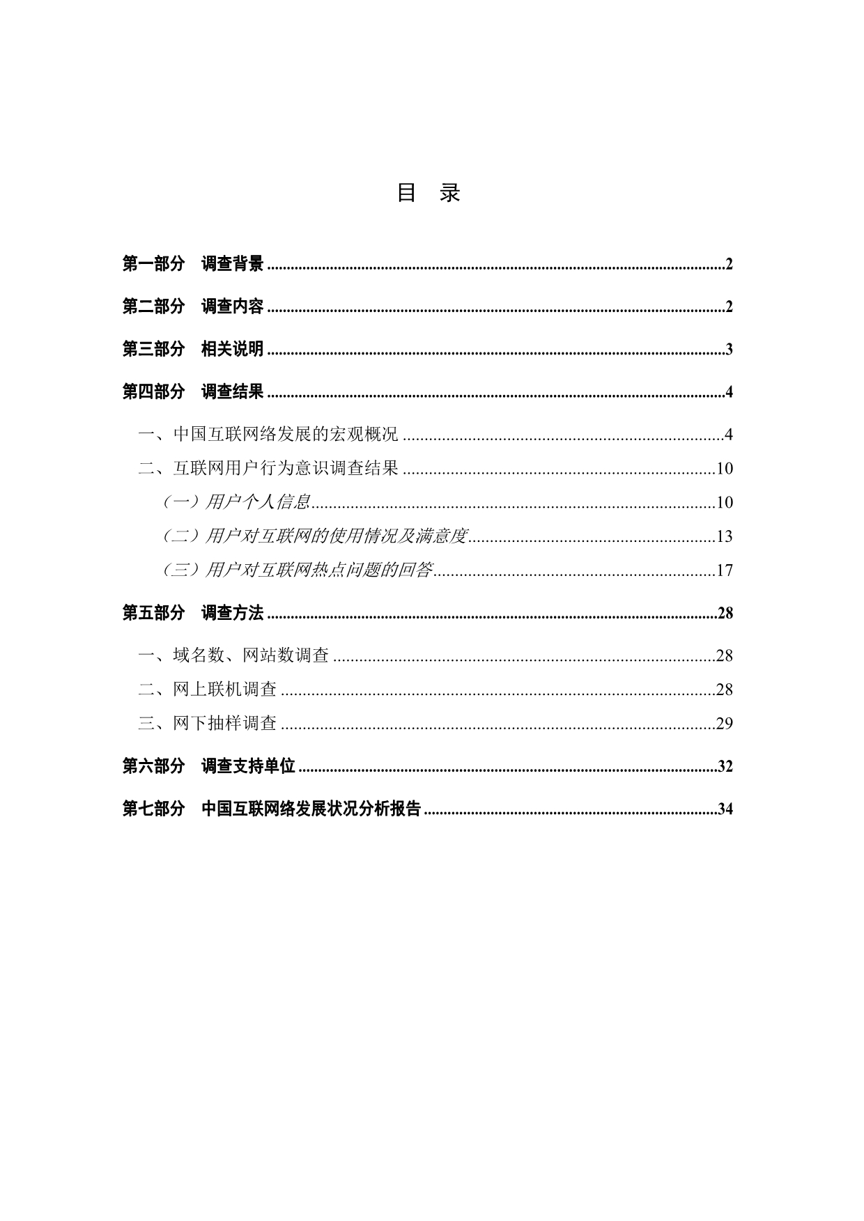 202X年中国互联网统计报告_第2页