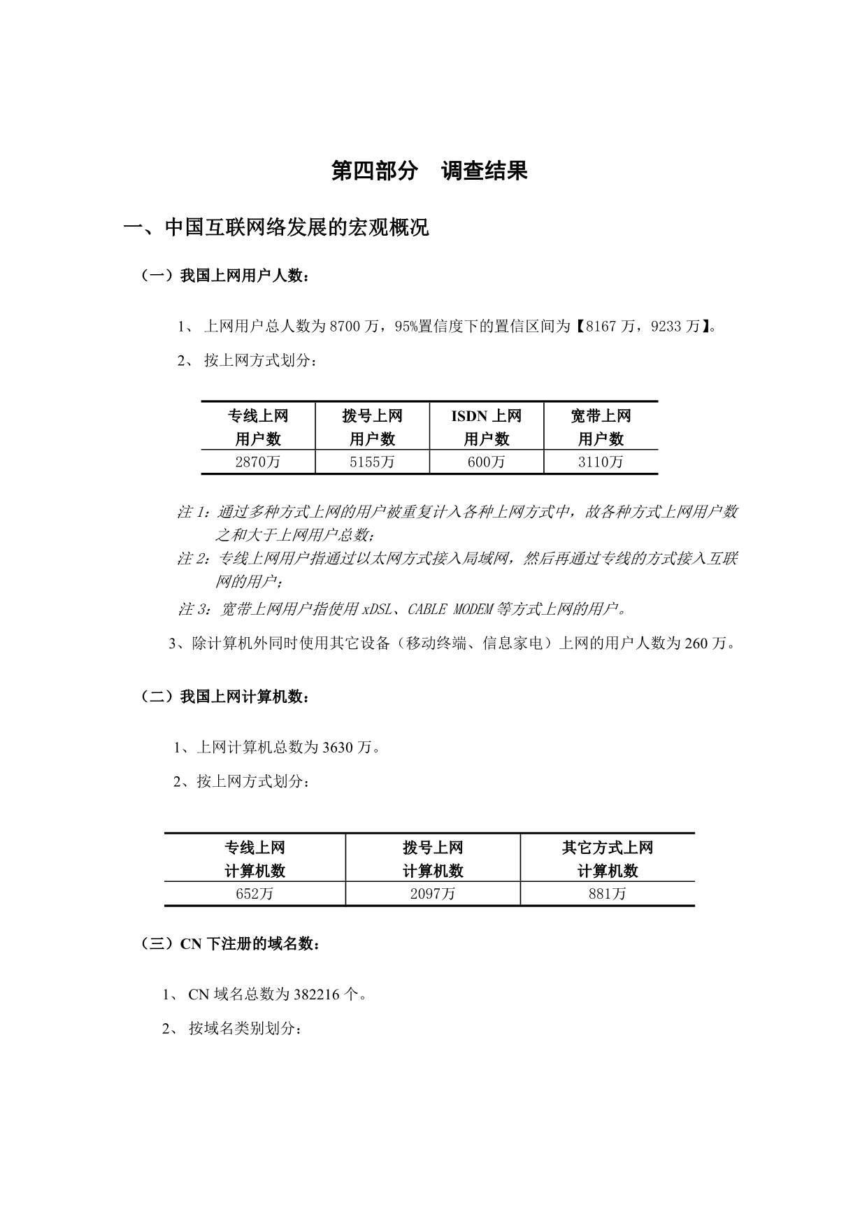 202X年中国互联网统计报告_第5页