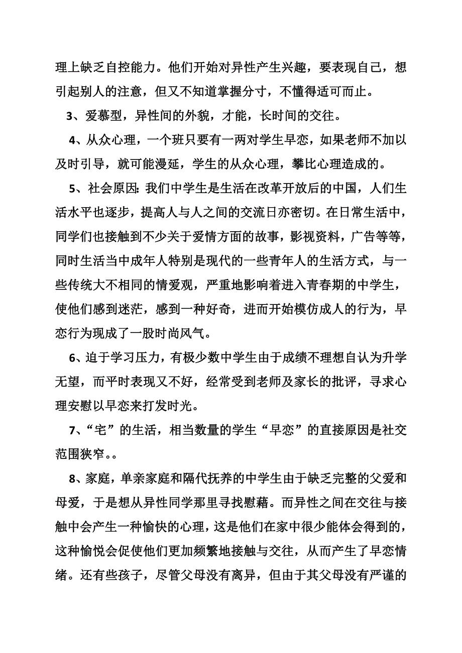 早恋的利与弊作文.doc_第4页