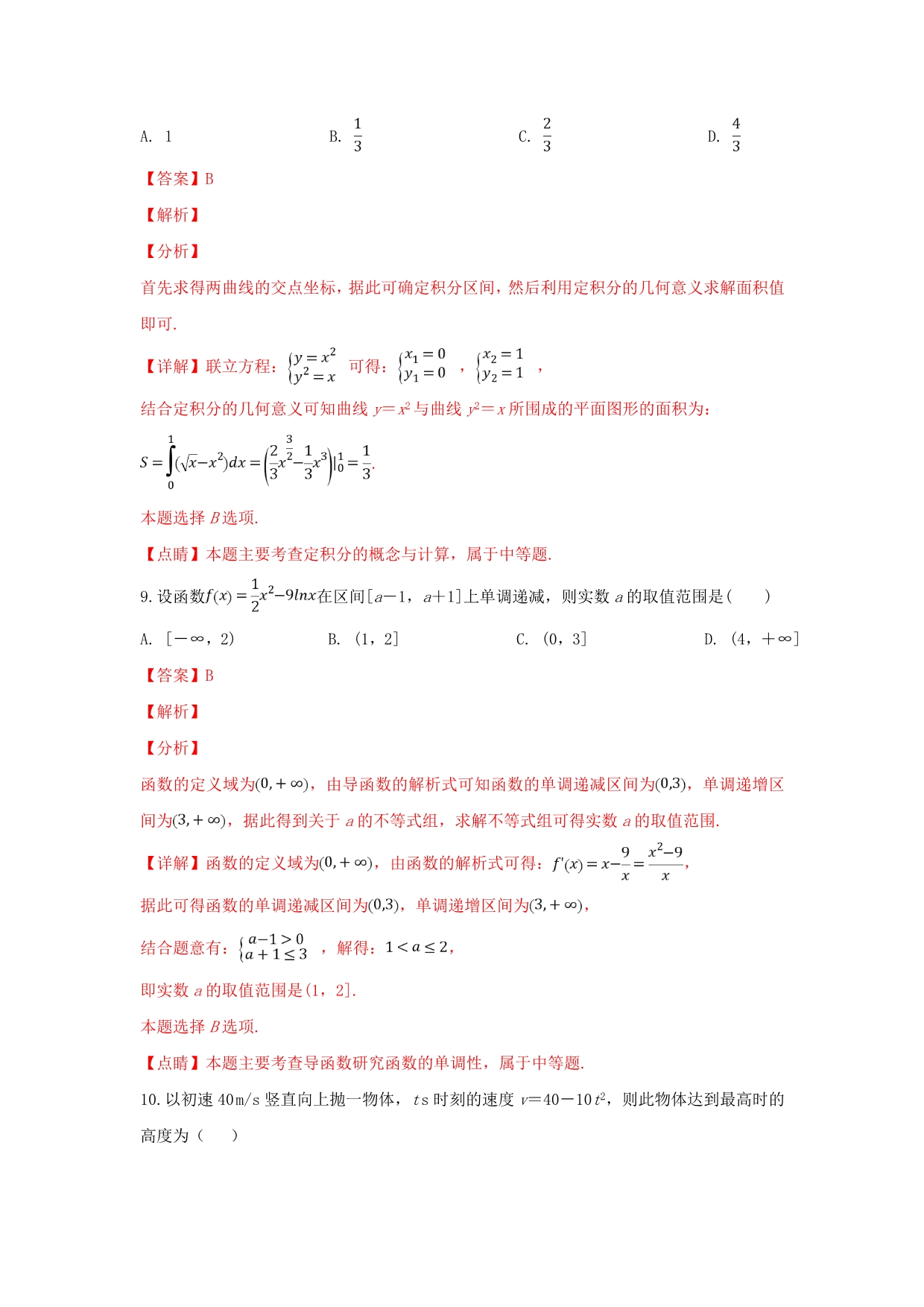 甘肃省兰州第一中学2020学年高二数学3月月考试题 理（含解析）（通用）_第5页