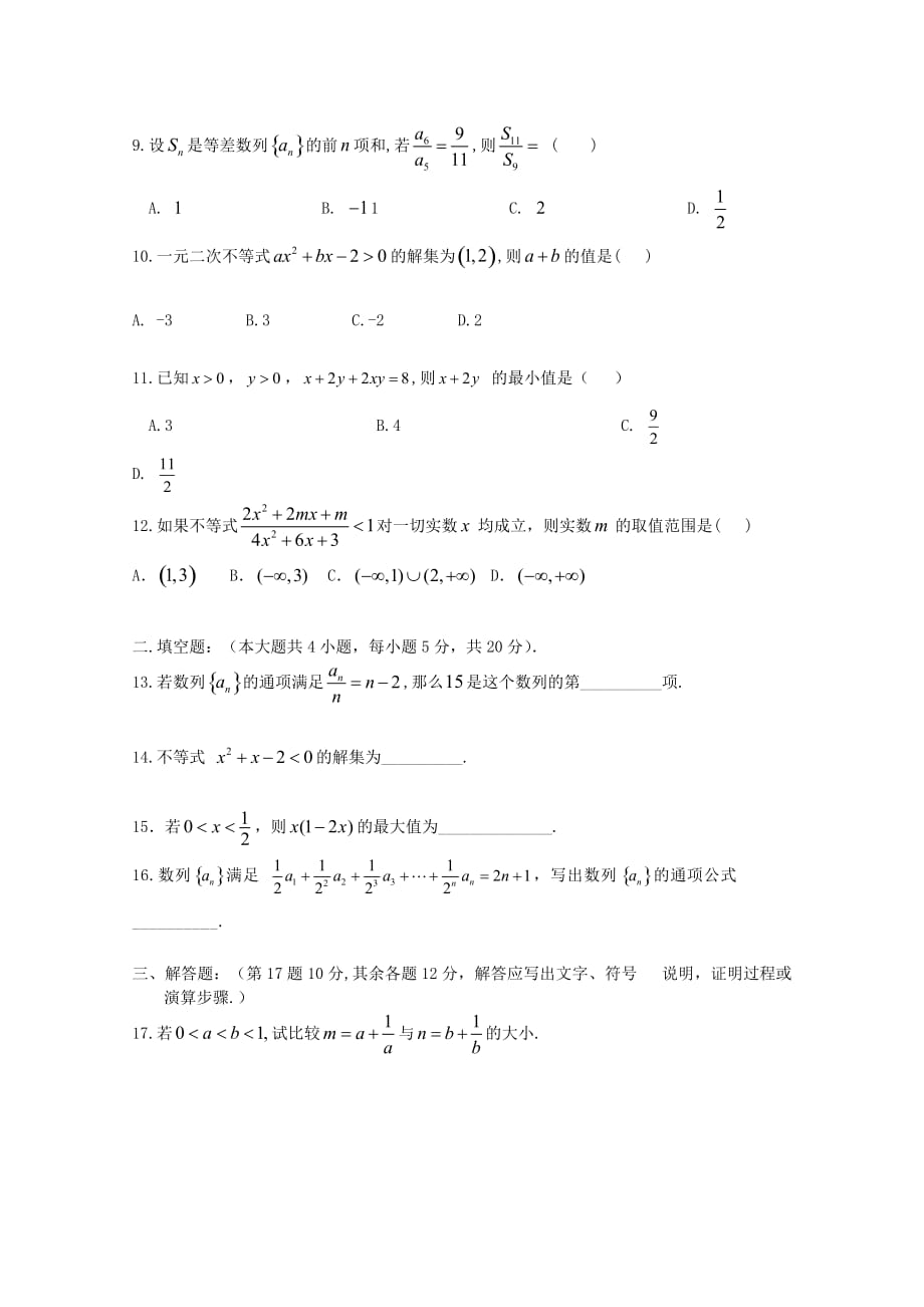湖南省怀化中方县一中2020学年高二数学9月月考试卷（通用）_第2页