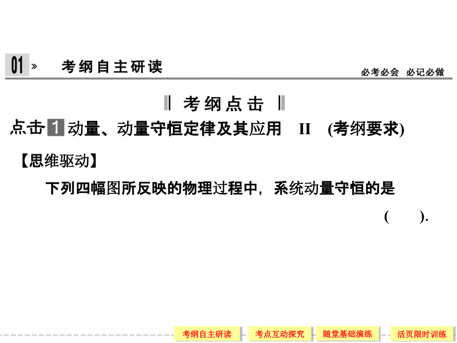 动量守恒定律复习精4ppt精选课件_第2页