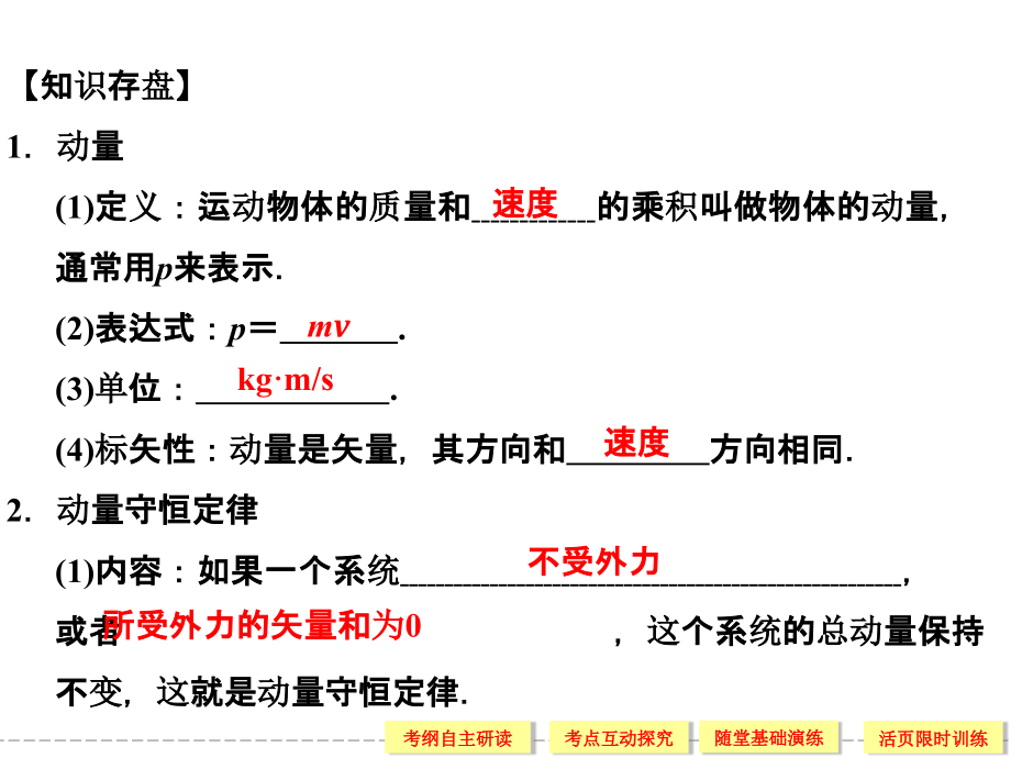 动量守恒定律复习精4ppt精选课件_第4页