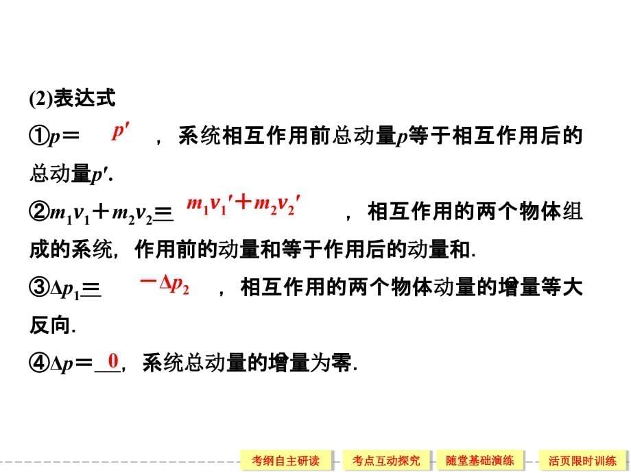 动量守恒定律复习精4ppt精选课件_第5页